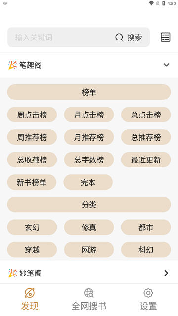 千岛小说app下载手机软件app截图
