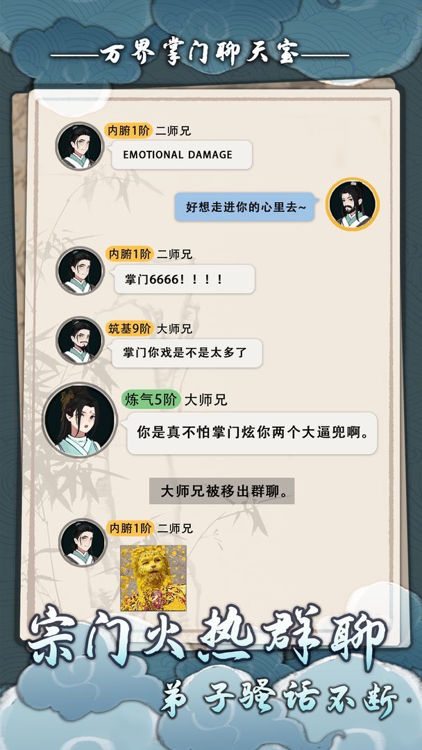 万界掌门手游app截图