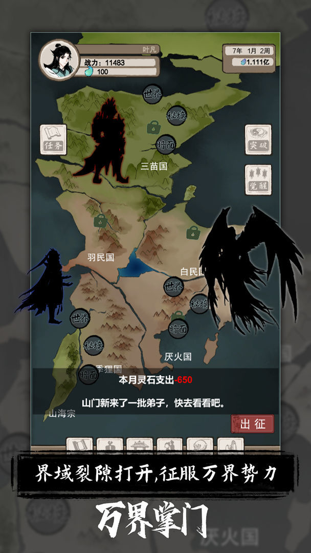 万界掌门手游app截图