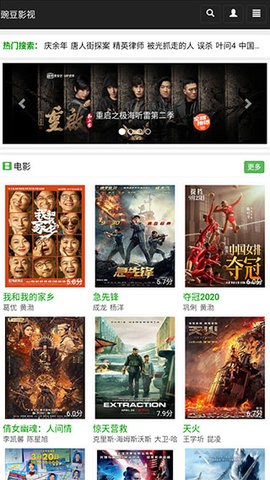 豌豆免费影视旧版下载手机软件app截图
