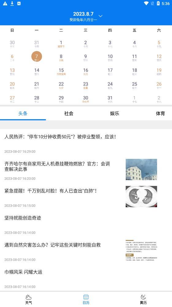 量子天气预报app下载官网版安卓版手机软件app截图