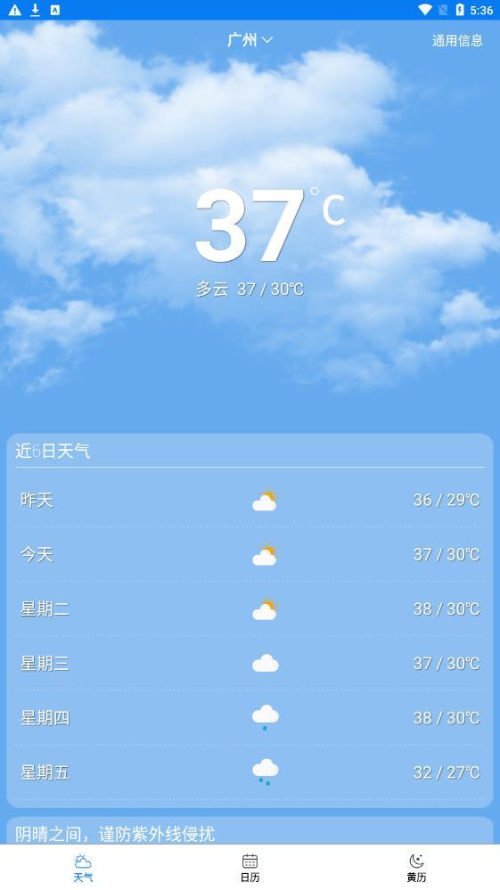 量子天气预报app手机软件app截图