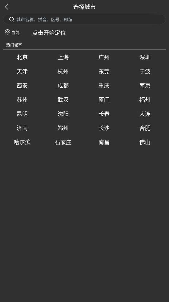 量子天气预报app手机软件app截图