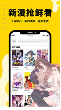 360漫画app下载安装手机软件app截图