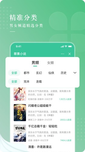 翠果小说app手机软件app截图