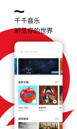 千千音乐app免费下载官方版手机软件app截图