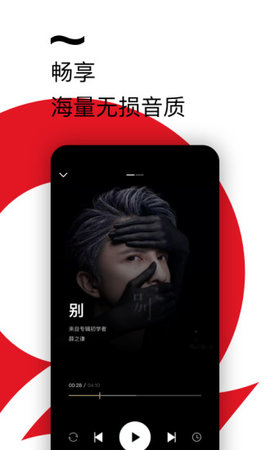 千千音乐免费版下载安装手机软件app截图