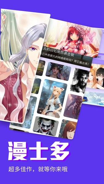 漫士多漫画正版app免费最新版下载手机软件app截图