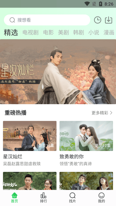 蜂鸟追剧免费下载官方版app手机软件app截图
