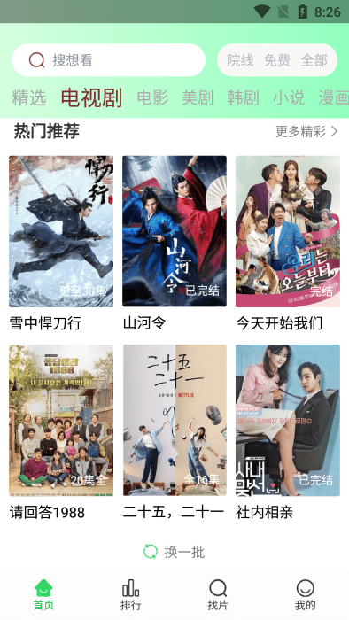 蜂鸟追剧免费下载官方版app手机软件app截图