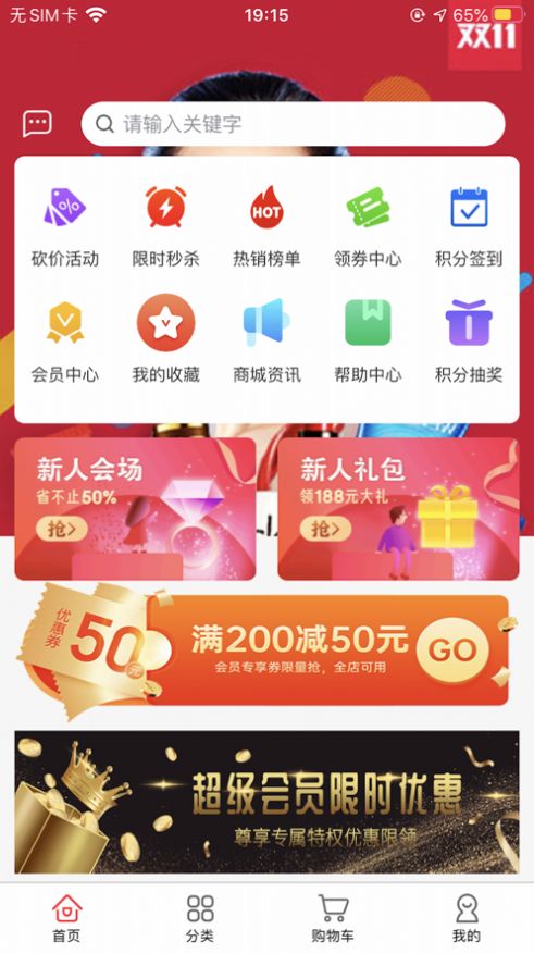 云购物商城手机软件app截图