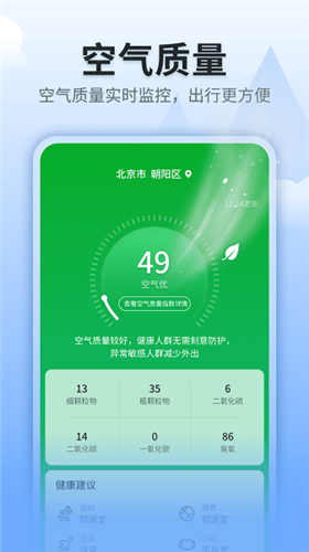 立秋天气最新版本手机软件app截图