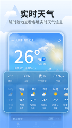 立秋天气最新版本手机软件app截图