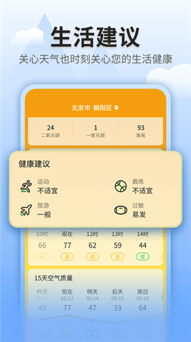 立秋天气最新版本手机软件app截图