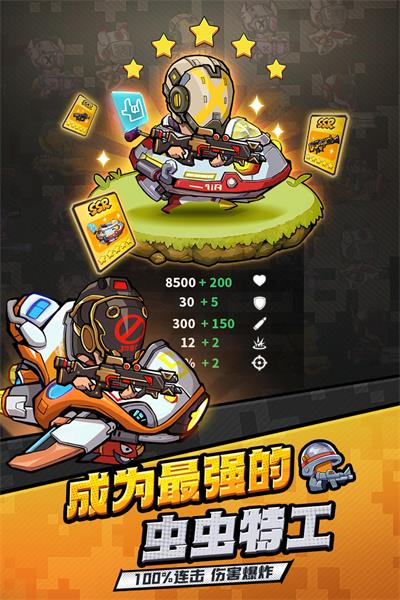 虫虫大作战2手游app截图