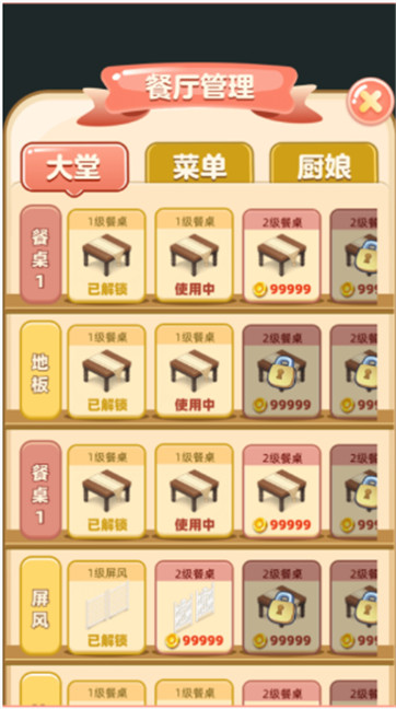 明日餐厅最新版下载手游app截图