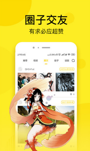 松鼠漫画app下载中文版手机软件app截图