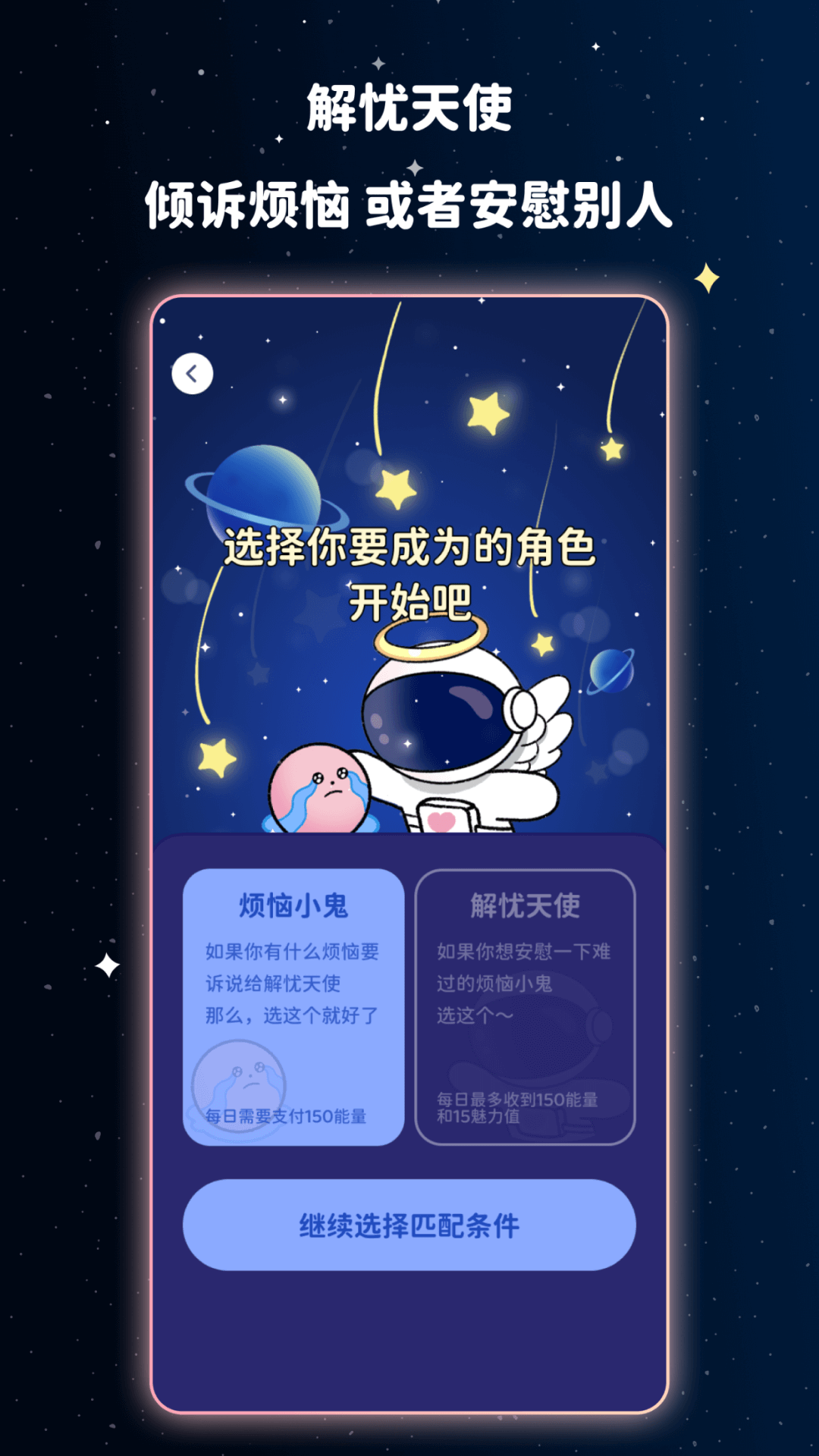 宇宙奶茶馆官方版下载手机软件app截图