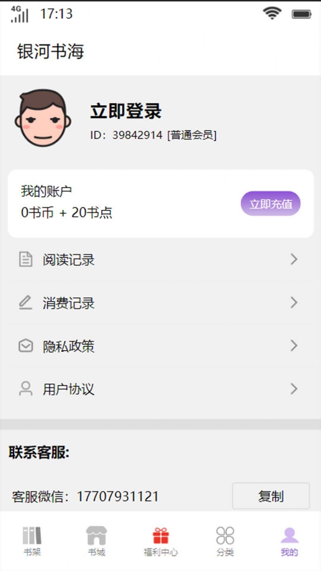 银河书海小说手机版下载手机软件app截图