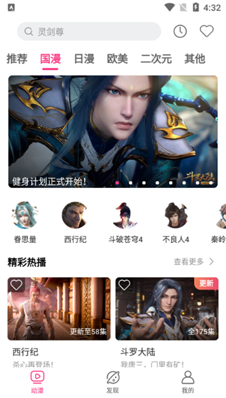 荔枝动漫app手机软件app截图