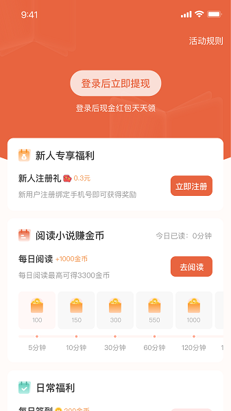 追风小说app免费版本下载手机软件app截图