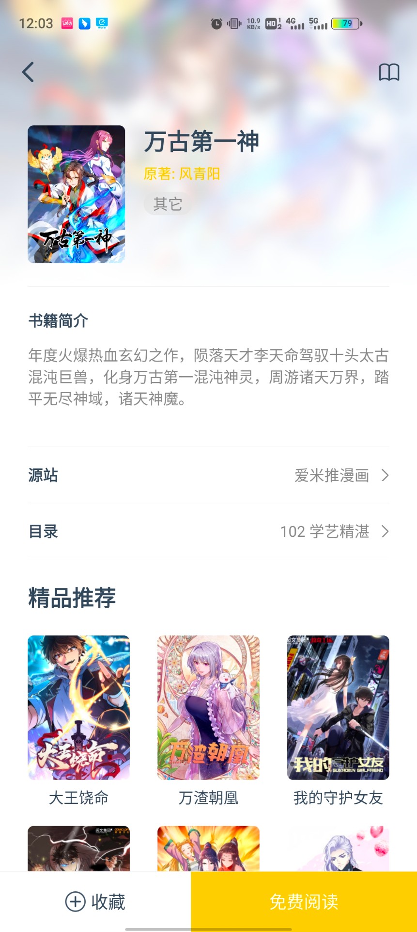 笔趣阁漫画app官方版下载手机软件app截图