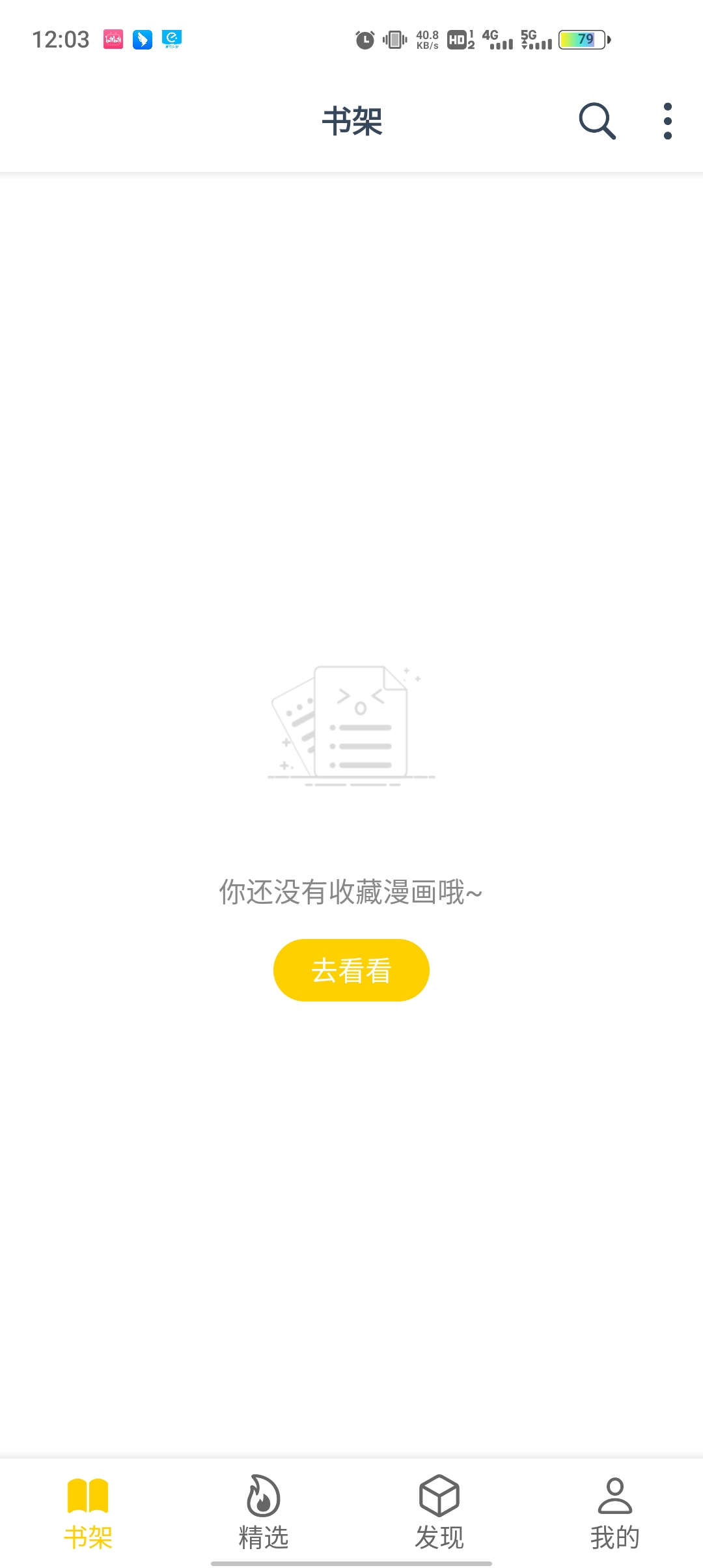 笔趣阁漫画app官方版下载手机软件app截图