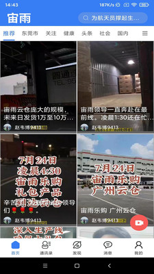 宙雨新国货手机软件app截图