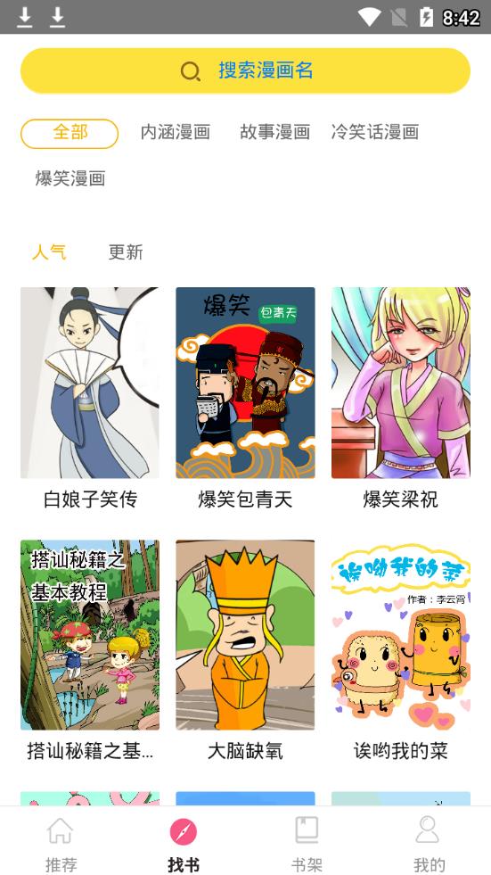 蘑菇漫画下载app手机软件app截图