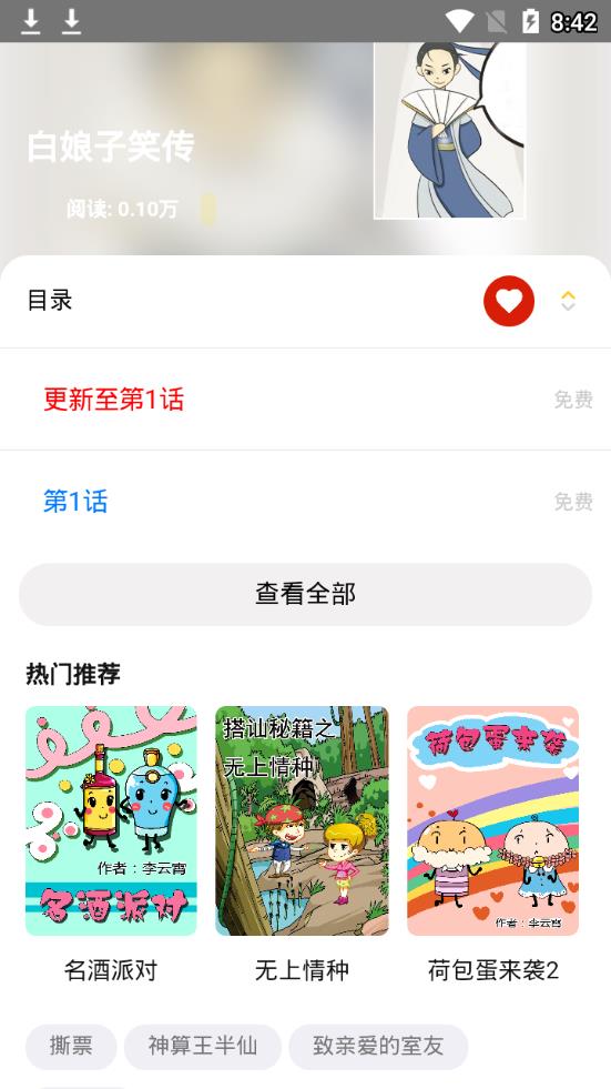 蘑菇漫画下载app手机软件app截图