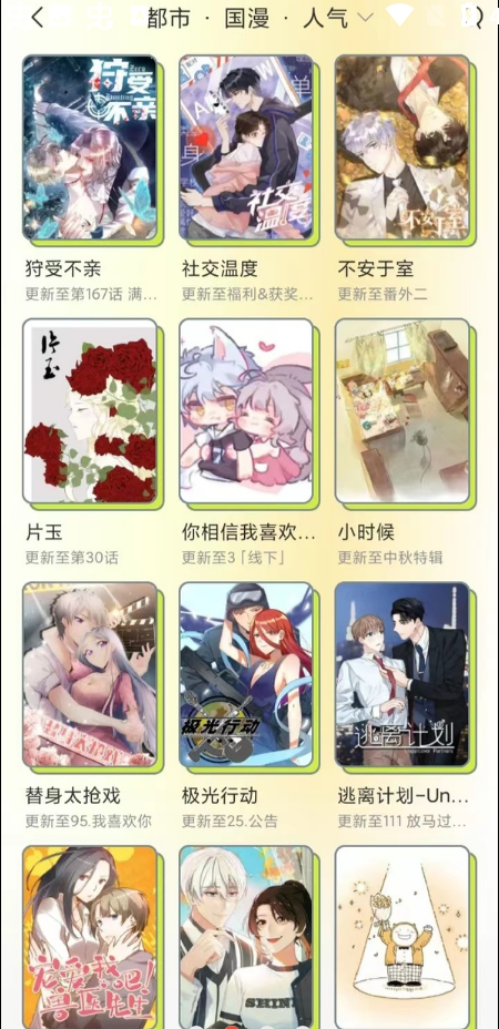 春木漫画v1.10.2手机软件app截图