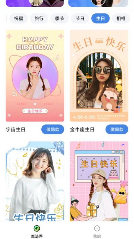 魔法秀手机软件app截图