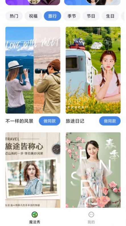 魔法秀手机软件app截图