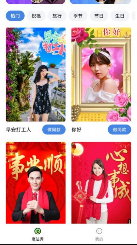 魔法秀手机软件app截图