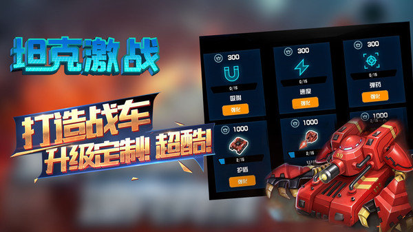 坦克激战手机版手游app截图