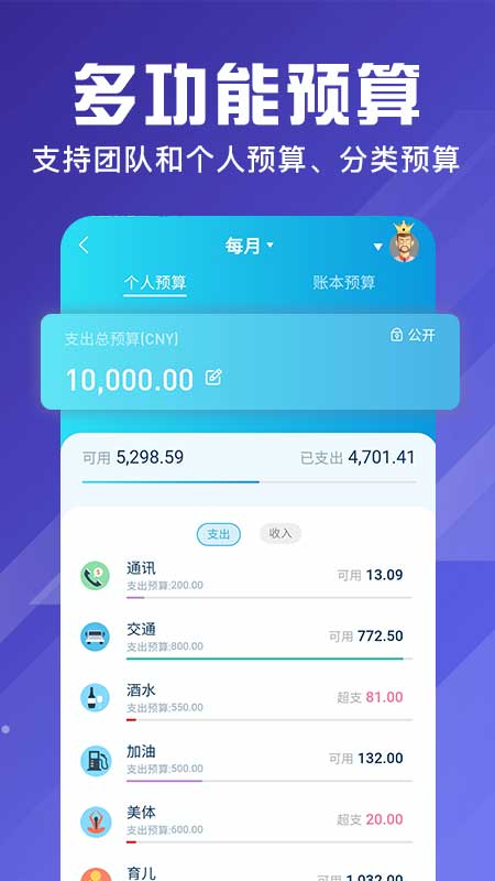 百事AA记账手机软件app截图