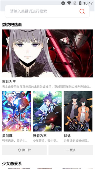 漫画星app下载免费版手机软件app截图