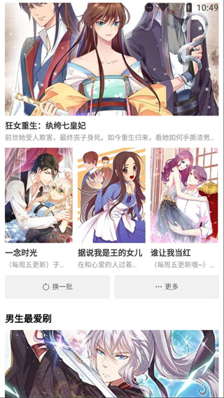 漫画星app下载免费版手机软件app截图