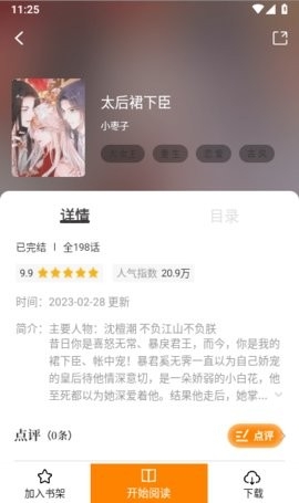 漫画星app下载免费版手机软件app截图