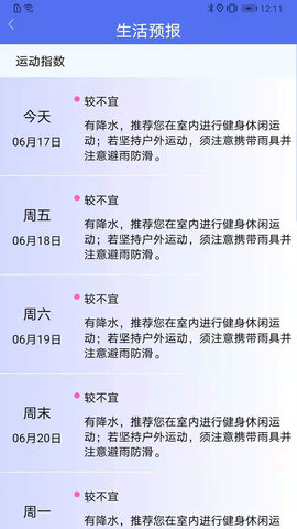 朝夕天气app官方版下载手机软件app截图