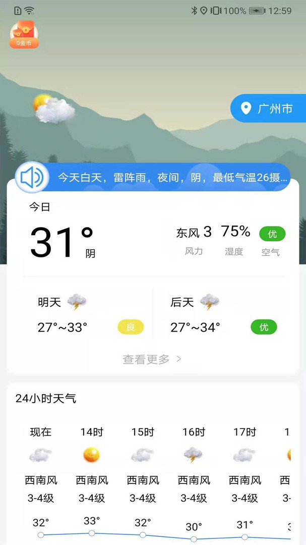 朝夕天气app官方版下载手机软件app截图