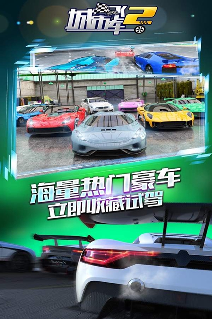  城市飞车2最新版手游app截图