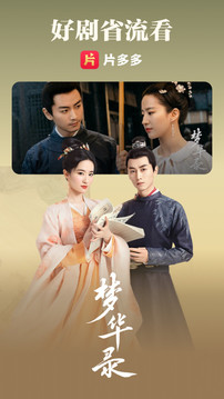 片多多手机版手机软件app截图