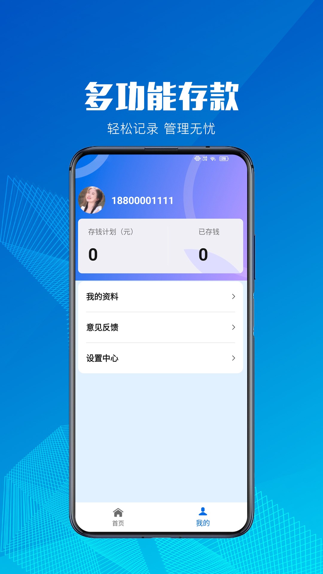 小额记账手机软件app截图