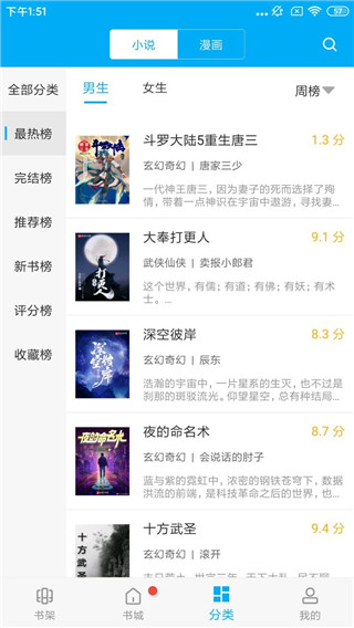 搜书大神app下载手机软件app截图