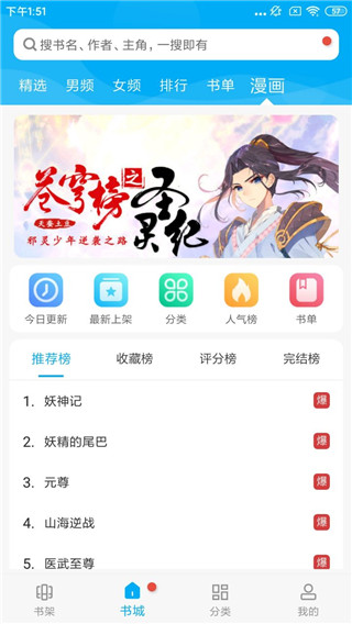 搜书大神app下载手机软件app截图