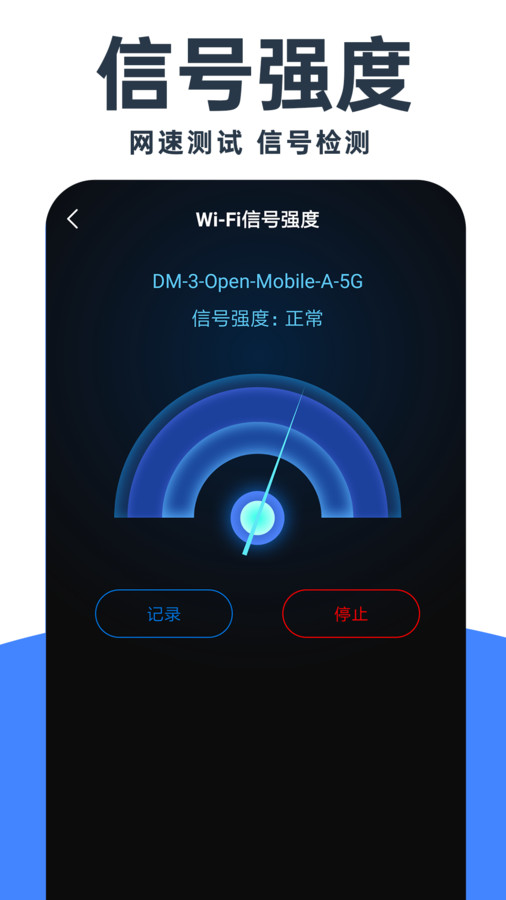 WiFi钥匙免费神器手机软件app截图