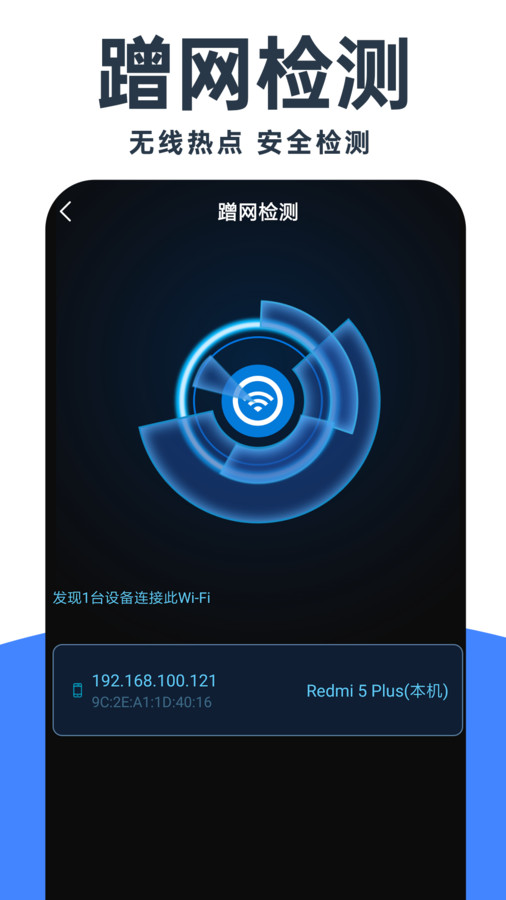 WiFi钥匙免费神器手机软件app截图