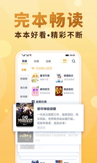 香语小说app免费阅读手机软件app截图