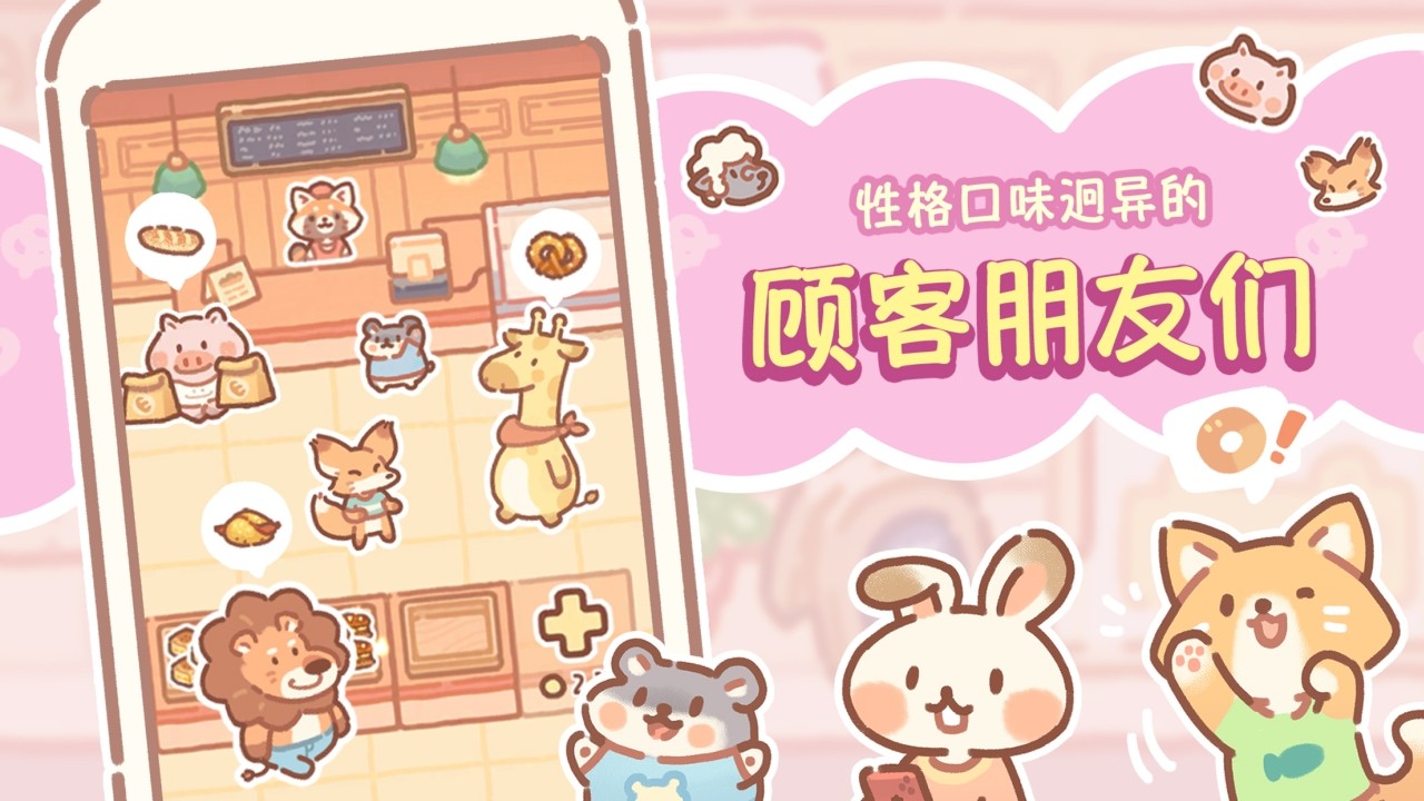 熊熊面包房免广告下载手游app截图